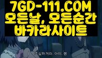 『 골드카지노』⇲마이다스카지노⇱ 【 7GD-111.COM 】카지노소개 전화카지노 룰렛노하우⇲마이다스카지노⇱『 골드카지노』