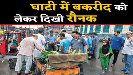 Jammu and Kashmir में Bakra-Eid को लेकर दिखी रौनक, सुरक्षा इंतजामों कड़े | वनइंडिया हिंदी