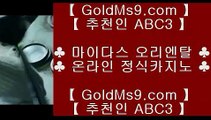 빠른 충환전  ❁카지노사이트- ( ↓【 https://www.goldms9.com 】↓) -리잘파크카지노 실제카지노◈추천인 ABC3◈ ❁빠른 충환전