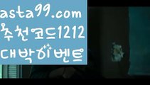 【실시간야구】∰【 asta99.com】 ↕【추천코드1212】ᗕεїз토토사이트꧁⍤⃝꧂안전한곳【asta99.com 추천인1212】토토사이트꧁⍤⃝꧂안전한곳축구토토사이트꧁⍤⃝꧂해외토토사이트꧁⍤⃝꧂승인전화없는 토토사이트꧁⍤⃝꧂사다리 토토 사이트max토토사이트꧁⍤⃝꧂토토사이트꧁⍤⃝꧂검증토토다이소안전놀이터 검증사다리사이트메이저놀이터토토 검증 커뮤니티검증놀이터먹튀폴리스〄먹튀커뮤니티먹튀헌터먹튀보증업체먹튀뷰스포츠토토┉먹튀먹튀검증업체순위놀이터추천해외안전놀이터안전공원안전