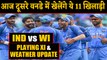 India vs West Indies Second ODI: Match Preview| Playing XI| Weather Update | वनइंडिया हिंदी