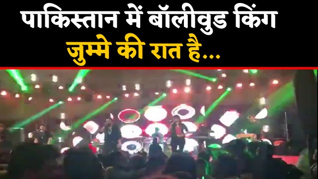 Pakistan में Singer Mika singh, pervez musharraf के रिश्तेदार की शादी में की performing