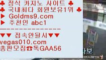 스보벳    오락실 【 공식인증 | GoldMs9.com | 가입코드 ABC1  】 ✅안전보장메이저 ,✅검증인증완료 ■ 가입*총판문의 GAA56 ■우리카지노  ㎤ 프로토 ㎤ 필리핀정켓방 ㎤ 카지노믹스    스보벳