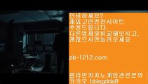 pb-1212.com●이벤트/엄선한사이트/믿고가는베팅/믿고플레이바카라//pb-1212.com/바카라스쿨/바카라바카라바카라/온라인베스트/모바일베스트/온라인카지노한국/온라인마켓/●pb-1212.com