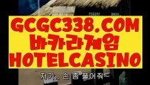 【 카지노추천 】↱카지노추천↲ 【 GCGC338.COM 】  온라인바카라추천 인터넷포커노하우 ↱카지노추천↲【 카지노추천 】