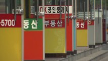민간 분양가 상한제 내일 발표...기대·우려 교차 / YTN