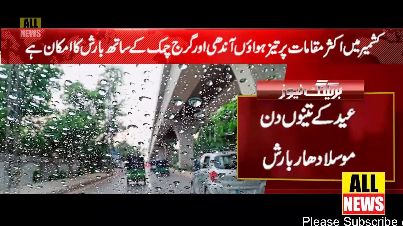 Meteorological Department's new statement about 3 days of Eid | Eid Al Adha | Pak Weather