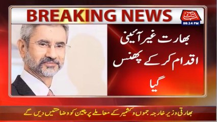 بھارتی وزیرخارجہ چین پہنچ گئے، جےشنکر چین کو وضاحتیں دیں گے