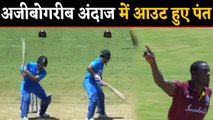 India vs West Indies 2nd ODI: Rishabh Pant departs after playing reckless Shot | वनइंडिया हिंदी