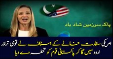 US Embassy Staff Gifts to Pakistani Nation by singing their National Anthem in Urdu