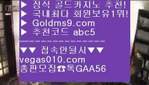 정킷방카지노 ㉶ 정킷방카지노 【 공식인증 | GoldMs9.com | 가입코드 ABC5  】 ✅안전보장메이저 ,✅검증인증완료 ■ 가입*총판문의 GAA56 ■썬시티게임 ㉡ 블랙잭전략 ㉡ 골드디럭스게임 ㉡ 솔레어 ㉶ 정킷방카지노