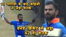 India vs West Indies 2nd ODI: Virat Kohli scored 42nd century in the 50-over format | वनइंडिया हिंदी