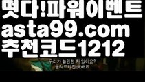 【파워볼오프라인매장】†【 asta99.com】 ᗔ【추천코드1212】ᗕ ༼·͡ᴥ·༽♐파워볼엑셀【asta99.com 추천인1212】파워볼엑셀✅ 파워볼 ಂ파워볼예측 ❎파워볼사다리  ಂ파워볼필승법ಂ 동행복권파워볼✅ 파워볼예측프로그램 ❇파워볼알고리즘 ಂ파워볼대여✅ 파워볼하는법 ಂ파워볼구간♐【파워볼오프라인매장】†【 asta99.com】 ᗔ【추천코드1212】ᗕ ༼·͡ᴥ·༽