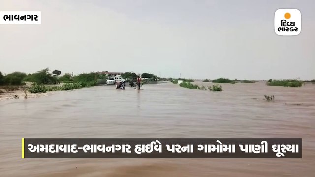 અમદાવાદ-ભાવનગર હાઇવે પરના ગામોમાં પાણી ઘૂસતા મશીનથી હાઇવે તોડવામાં આવ્યો