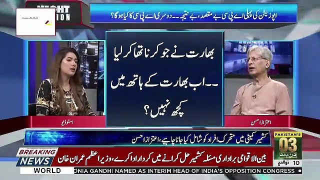 How Should We Go To UN Security Council For Kashmir Issue.. Aitzaz Ahsan Telling