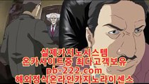 골드카지노추천▒▒▒컴퓨터바카라♣pb-222.com♣카지노생활♣해외원정카지노♣카지노원정♣바카라도사♣바카라필승전법♣바카라이기는법♣카지노필승전법♣▒▒▒골드카지노추천