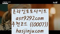 ✅온라인토토✅  バ  pc토토  asta99.com  ☆ 코드>>0007 ☆  비스토토 실제토토사이트 온라인토토사이트추천 온라인토토토토추천  バ  ✅온라인토토✅