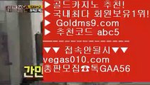 실시간중계바카라 け 라이브카지노 【 공식인증 | GoldMs9.com | 가입코드 ABC5  】 ✅안전보장메이저 ,✅검증인증완료 ■ 가입*총판문의 GAA56 ■소셜카지노게임순위 ㉧ cod게임 ㉧ 드래곤타이거 ㉧ 파칭코 け 실시간중계바카라