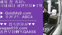 골드카지노먹튀안해요 ぼ 룰렛노하우 【 공식인증 | GoldMs9.com | 가입코드 ABC4  】 ✅안전보장메이저 ,✅검증인증완료 ■ 가입*총판문의 GAA56 ■카지노슬롯게임 {{{ 크로스배팅 {{{ 해외운영 사이트 {{{ 메이저 추천 ぼ 골드카지노먹튀안해요