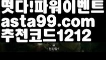 【우리볼】†【 asta99.com】 ᗔ【추천코드1212】ᗕ ༼·͡ᴥ·༽키노사다리밸런스작업【asta99.com 추천인1212】키노사다리밸런스작업✅파워볼 ᙠ 파워볼예측ᙠ  파워볼사다리 ❎ 파워볼필승법✅ 동행복권파워볼❇ 파워볼예측프로그램✅ 파워볼알고리즘ᙠ  파워볼대여 ᙠ 파워볼하는법 ✳파워볼구간【우리볼】†【 asta99.com】 ᗔ【추천코드1212】ᗕ ༼·͡ᴥ·༽