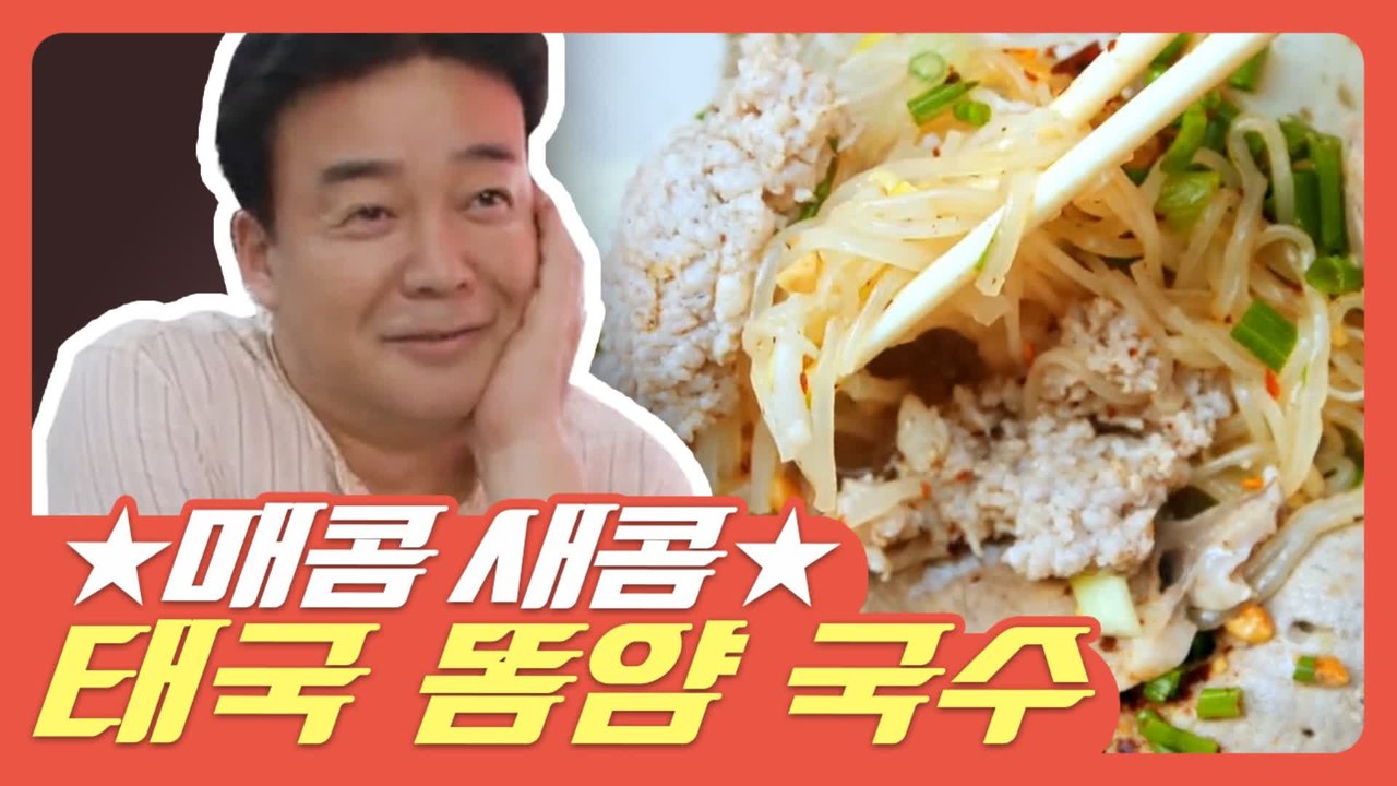 [#먹고보자] 태국가서 먹고 반한다는 똠얌...!!!♨ 비똠 물똠 당신의 선택은? | #스트리트푸드파이터 | #Diggle