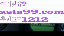 【kbo중계】⍡【 asta99.com】 ↕【추천코드1212】ᗕ꧁⍢⃝꧂‍✈️스마트폰토토【asta99.com 추천인1212】스마트폰토토‍✈️【kbo중계】⍡【 asta99.com】 ↕【추천코드1212】ᗕ꧁⍢⃝꧂