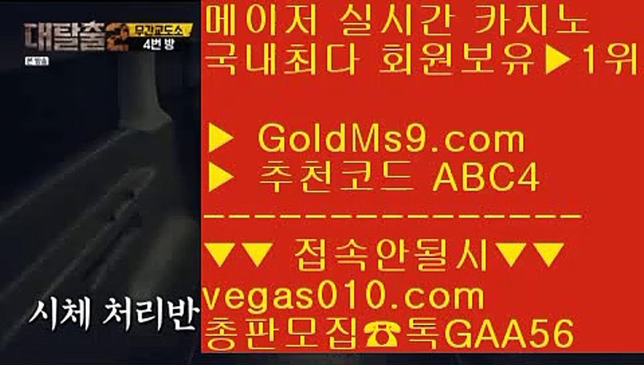 포커 ┼┼ 안전빵바카라사이트 【 공식인증 | GoldMs9.com | 가입코드 ABC4  】 ✅안전보장메이저 ,✅검증인증완료 ■ 가입*총판문의 GAA56 ■대구카지노 BB 안전한바카라 골드카지노 BB 카지노협회 BB 라스베거스 ┼┼ 포커