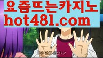 【실시간】【온라인바카라】【hot481.com 】✧ʕ̢̣̣̣̣̩̩̩̩·͡˔·ོɁ̡̣̣̣̣̩̩̩̩✧실시간바카라사이트 ٩๏̯͡๏۶온라인카지노사이트 실시간카지노사이트 온라인바카라사이트 라이브카지노 라이브바카라 모바일카지노 모바일바카라 ٩๏̯͡๏۶인터넷카지노 인터넷바카라◆온라인바카라사이트{すす hot481.comすす}}온라인카지노사이트◆【실시간】【온라인바카라】【hot481.com 】✧ʕ̢̣̣̣̣̩̩̩̩·͡˔·ོɁ̡̣̣̣̣̩̩̩̩✧실시간바카라사이트 ٩๏̯͡๏۶온라