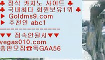 랜딩카지노    카지노1위 【 공식인증 | GoldMs9.com | 가입코드 ABC1  】 ✅안전보장메이저 ,✅검증인증완료 ■ 가입*총판문의 GAA56 ■메이저바카라 ㈎ 프리미어리그 ㈎ 블랙잭게임 ㈎ 보드게임방    랜딩카지노