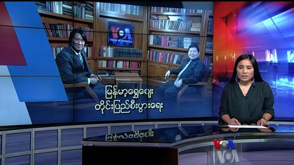 မဇၩိမအတြက္ ဗီြအိုေအ သတင္းလႊာ (၀၈-၁၂-၂၀၁၉)