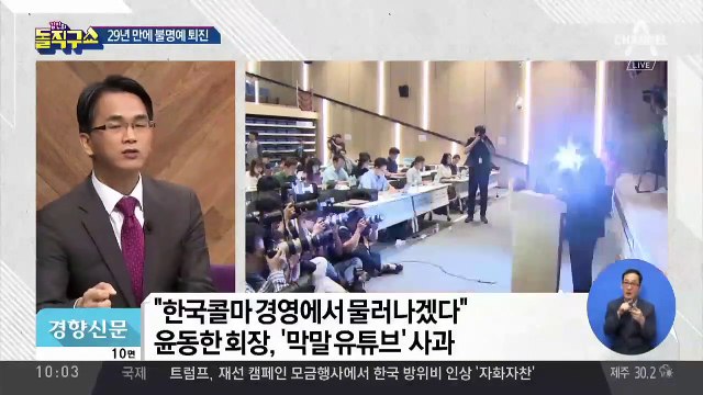 “유튜브 상영 사과” 한국콜마 회장, 29년 만에 사퇴