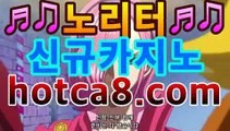 카지노사이트@﹝﹝ WWW.hotca8.com ﹞﹞(실시간사이트.바카라사이트추천- (마이다스카지노☆★) -바카라사이트추천 인터넷바카라사이트 바카라룰추천 온라인카지노사이트추천 인터넷카지노사이트추천카지노사이트@﹝﹝ WWW.hotca8.com ﹞﹞(실시간사이트.