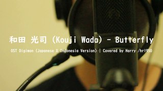 和田 光司 / Kouji Wada - 『Butterfly』( デジモン/Digimon OST 日本語 X Indonesian Version) Covered by hr1950