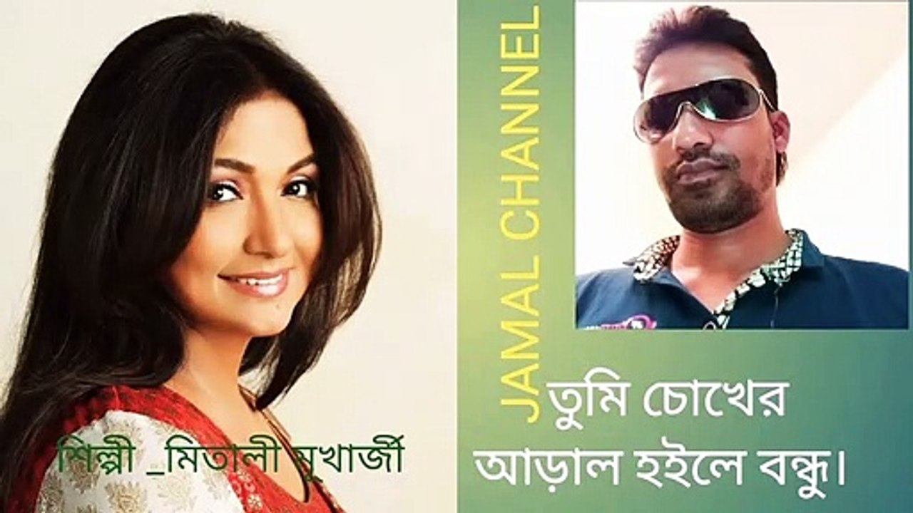 Tumi Chokher Aral Hoile Amar - Mitaly Mukharjee.