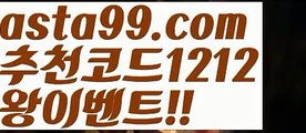 【밸런스온라인작업】†【 asta99.com】 ᗔ【추천코드1212】ᗕ ༼·͡ᴥ·༽파워볼작업배팅【asta99.com 추천인1212】파워볼작업배팅✅ 파워볼 ౯파워볼예측 ❎파워볼사다리  ౯파워볼필승법౯ 동행복권파워볼✅ 파워볼예측프로그램 ❎파워볼알고리즘 ✳파워볼대여 ౯파워볼하는법౯ 파워볼구간❇【밸런스온라인작업】†【 asta99.com】 ᗔ【추천코드1212】ᗕ ༼·͡ᴥ·༽