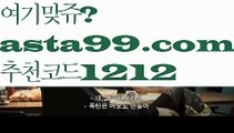 【원포인트토토】∰【 asta99.com】 ↕【추천코드1212】ᗕεїз헬로우카지노【asta99.com 추천인1212】헬로우카지노【원포인트토토】∰【 asta99.com】 ↕【추천코드1212】ᗕεїз