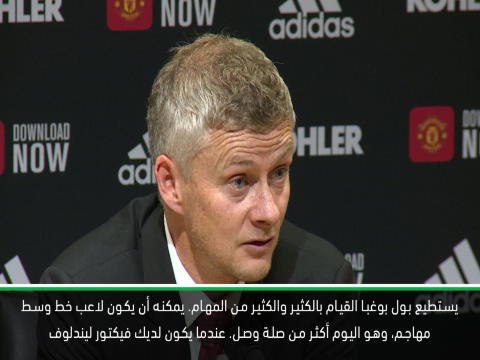 كرة قدم: الدوري الممتاز: بوغبا المحترف يمكنه فعل كل شيء - سولسكاير