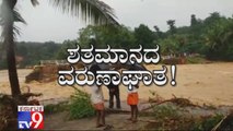 Shatamanada Varunagata: Karnataka Flood Trigger: Rainfall 3000% Above Normal in a Single Day