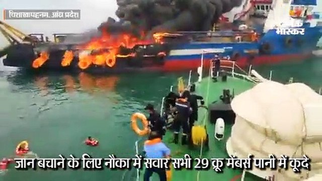 तटरक्षक जहाज में आग लगी; 29 क्रू मेंबर जान बचाने के लिए समुद्र में कूदे, एक लापता