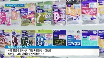 사과해도 모자랄 판에 귀 막은 DHC…사실상 퇴출 수순