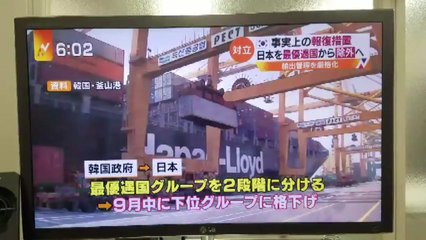 日 언론, 한국 조치 속보로 전해...외무성, 신중 입장 / YTN