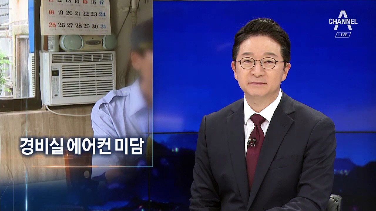 “경비실 에어컨 놓자” 미담 주인공, 알고보니 장관 후보자
