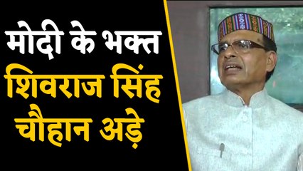 Nehru को अपराधी बताने वाले अपने बयान पर कायम Shivraj | वनइंडिया हिंदी
