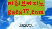 ||슬롯카지노||【 gaca77.com】 ⋟【라이브】＞ 해외바카라사이트-か {{{ gaca77.com }}}かか해외카지노사이트＞ ||슬롯카지노||【 gaca77.com】 ⋟【라이브】
