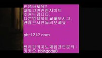 바카라맨＃이벤트§엄선한사이트§믿고가는베팅§믿고플레이바카라§§pb-1212.com§바카라스쿨§바카라바카라바카라§온라인베스트§모바일베스트§온라인카지노한국§온라인마켓§＃바카라맨