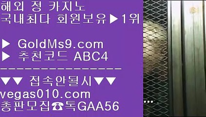카지노실시간라이브 フ 살롱슬롯게임 【 공식인증 | GoldMs9.com | 가입코드 ABC4  】 ✅안전보장메이저 ,✅검증인증완료 ■ 가입*총판문의 GAA56 ■마카오카지노  ㉡ 실시간포커 ㉡ 개츠비카지노 ㉡ 솔레어 フ 카지노실시간라이브