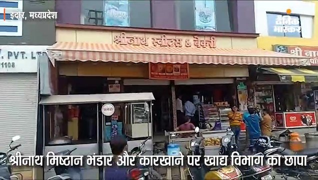 फंगस लगे मावे से बन रही थी मिठाई