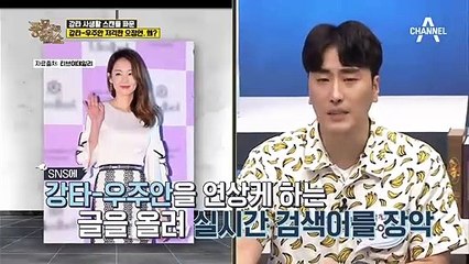 강타 연애 스캔들 파문! ♨ 설전 벌인 우주안 vs 오정연, 그의 진짜 애인은?!
