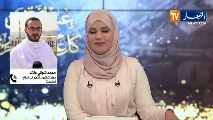 موفد النهار إلى البقاع المقدسة: "خدمة ممتازة وتنظيم في المستوى لموسم حج "2019