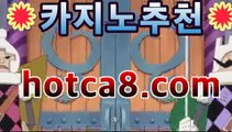 핫카지노 | 더킹카지노 | 예스카지노 | 우리카지노 | 코인카지노실시간카지노hotca8.com | 벨라지오카지노인터넷카지노- ( Θgca16.coM★☆★Θ) 핫카지노 | 더킹카지노 | 예스카지노 | 우리카지노 | 코인카지노실시간카지노hotca8.com | 벨라지오카지노